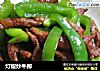 灯椒炒牛柳的做法