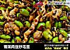 雪菜肉丝炒毛豆的做法