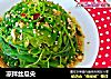 凉拌丝瓜尖的做法