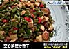 空心菜梗炒香干的做法