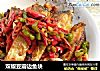 双椒豆瓣边鱼块的做法