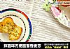 拌面味方便面葱香麦芬的做法