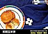 煎糯玉米饼的做法