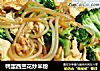 鸭蛋西兰花炒米粉的做法
