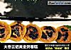 大枣云硒黄金粥卷糕的做法