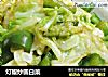 灯椒炒圆白菜的做法