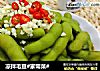 凉拌毛豆#家常菜#的做法