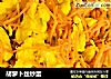 胡萝卜丝炒蛋的做法