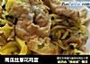 南瓜丝葱花鸡蛋的做法