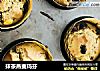 抹茶燕麦玛芬的做法