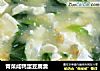 青菜咸鸭蛋豆腐羹的做法