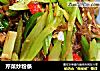 芹菜炒粉条的做法