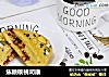 焦糖核桃司康的做法