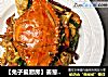 【兔子爱厨房】姜葱炒花蟹的做法