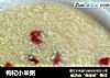 枸杞小米粥的做法