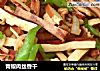 青椒肉丝香干的做法