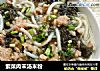 紫菜肉末汤米粉的做法