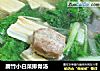 腐竹小白菜排骨汤的做法
