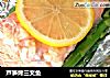 芦笋烤三文鱼的做法