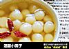 酒酿小圆子的做法