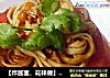 【炸酱面，花样做】番茄鸡蛋炸酱面的做法