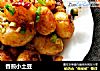 香煎小土豆的做法
