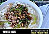青椒肉丝面的做法
