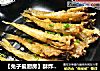 【兔子爱厨房】酥炸沙丁鱼的做法