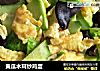 黄瓜木耳炒鸡蛋的做法