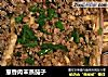 葱香肉末蒸茄子的做法