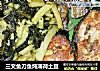 三文鱼刀鱼炖薄荷土豆的做法