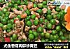 尤鱼香菇肉碎炒青豆的做法