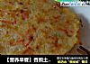 【营养早餐】香煎土豆饼的做法