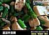 韭苔炒豆腐的做法