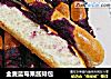 全麦蓝莓果酱排包的做法