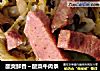 酸爽鲜香～酸菜牛肉条的做法