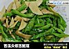 苦瓜尖椒杏鲍菇的做法