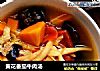 黄花番茄牛肉汤的做法