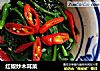 红椒炒木耳菜的做法