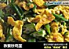 秋葵炒鸡蛋的做法