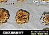 无糖芝麻燕麦饼干的做法
