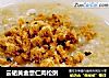 云硒黄金薏仁肉松粥的做法