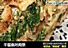 千层桑叶肉饼的做法