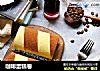 咖啡蛋糕卷的做法