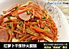 红萝卜千张炒火腿肠的做法