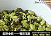 配粥小菜——雪菜毛豆的做法