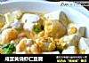 咸蛋黄烧虾仁豆腐的做法