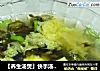 【养生汤煲】快手汤---紫菜蛋花汤的做法