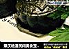 肇庆地道民间美食豆子艾糍，传统工艺做法的做法