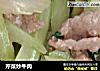 芹菜炒牛肉的做法